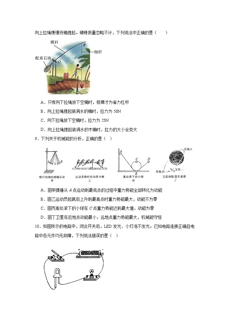2025年黑龙江省龙东地区中考三模物理试题（无答案）第3页