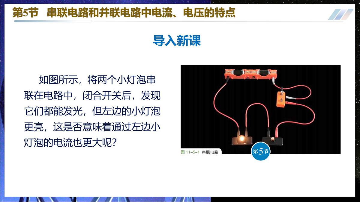 11.5++串联电路和并联电路中电流、电压的特点（优质课件） 第2页