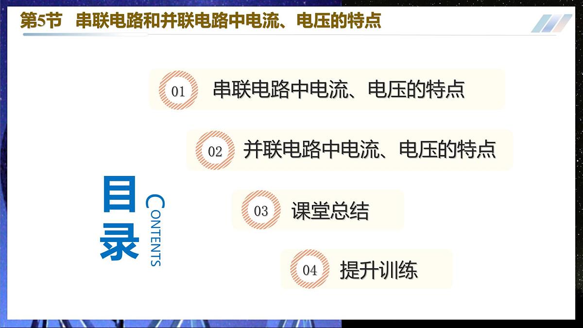 11.5++串联电路和并联电路中电流、电压的特点（优质课件） 第3页