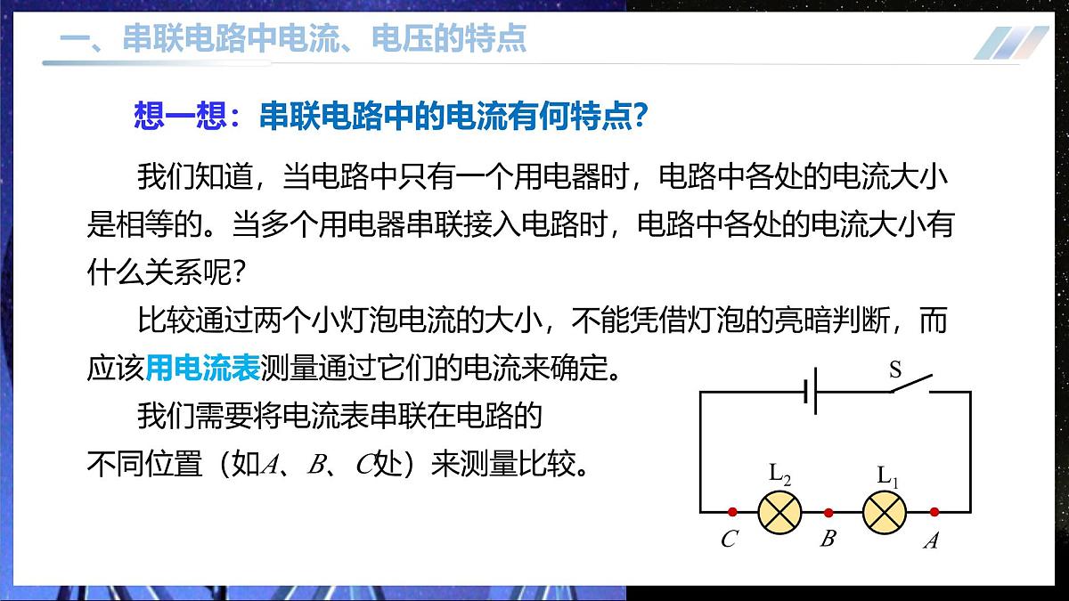 11.5++串联电路和并联电路中电流、电压的特点（优质课件） 第5页