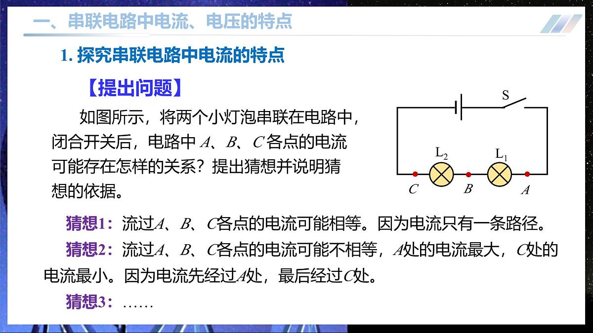 11.5++串联电路和并联电路中电流、电压的特点（优质课件） 第6页