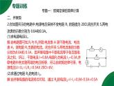 第17章《欧姆定律》专题复习 欧姆定律的计算（含动态电路分析）精品课件+同步练习题（含参考答案与解析）