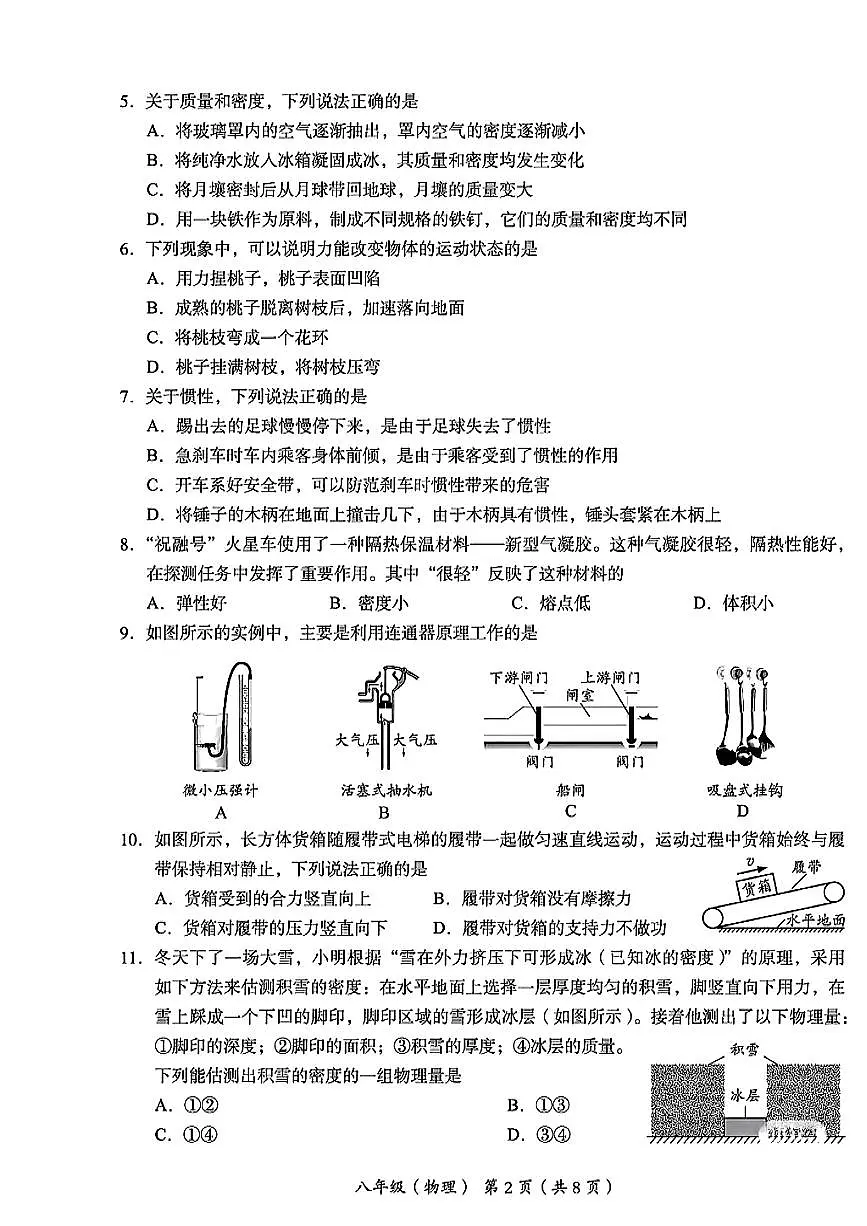 北京市海淀区2024-2025学年八年级下物理期末试卷第2页