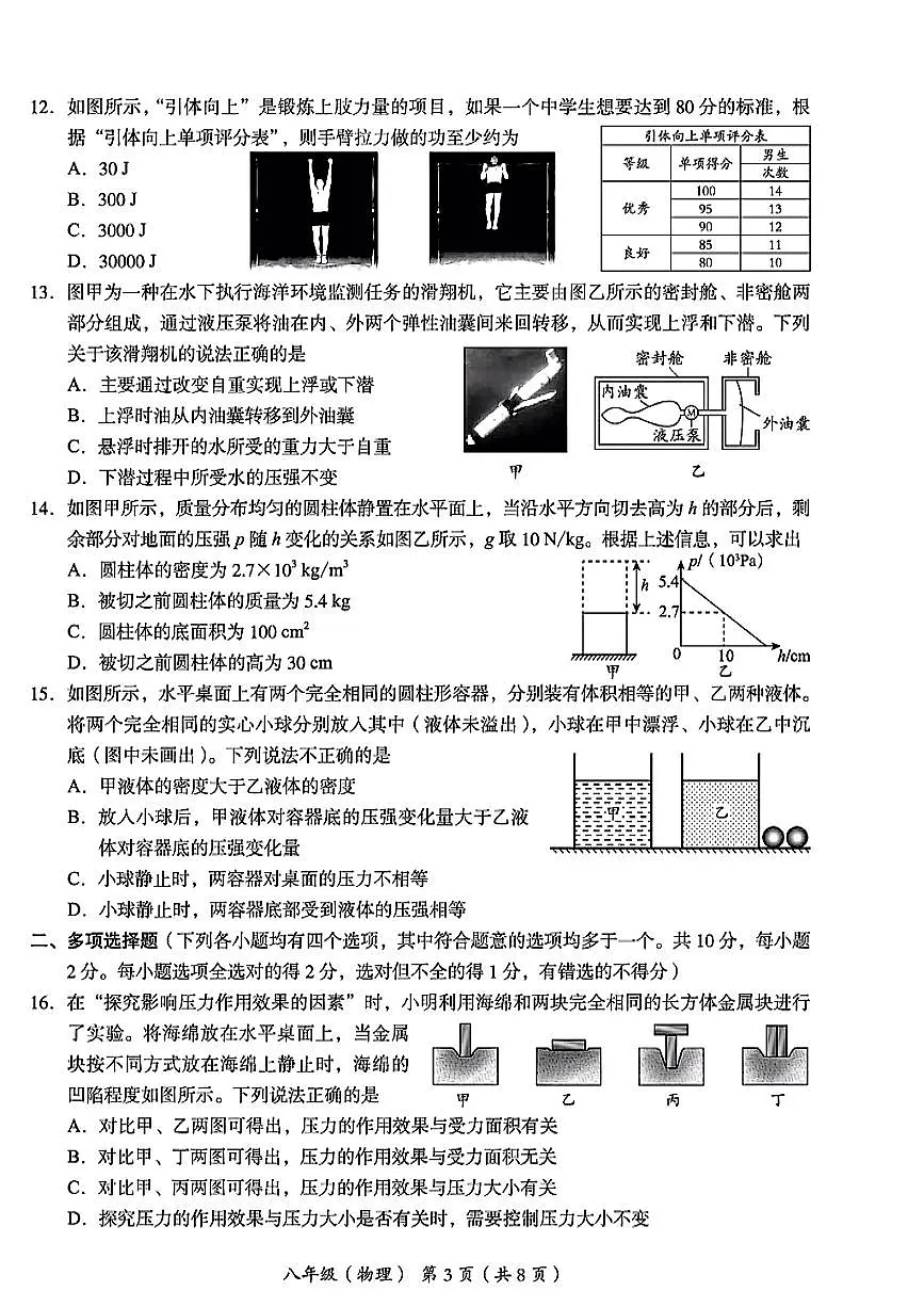 北京市海淀区2024-2025学年八年级下物理期末试卷第3页