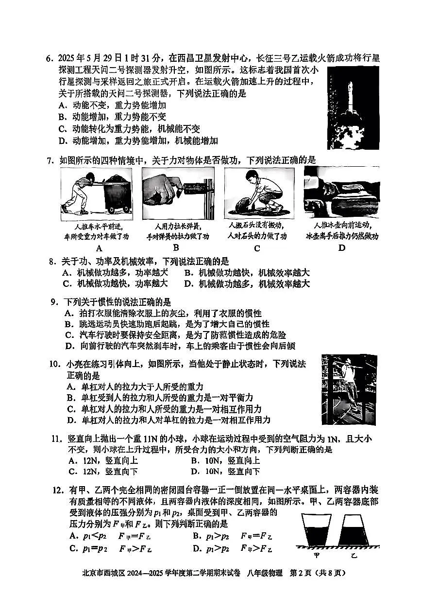 北京市西城区2024-2025学年八年级下物理期末试卷第2页