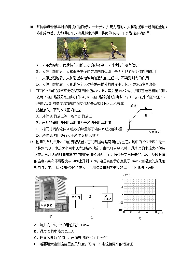 2024北京物理中考题第3页