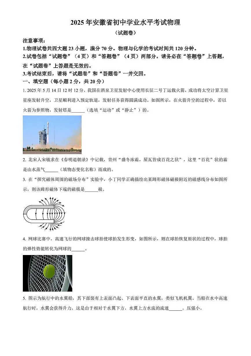 2025年安徽省初中学业水平考试中考物理真题试卷(中考真题+答案)第1页
