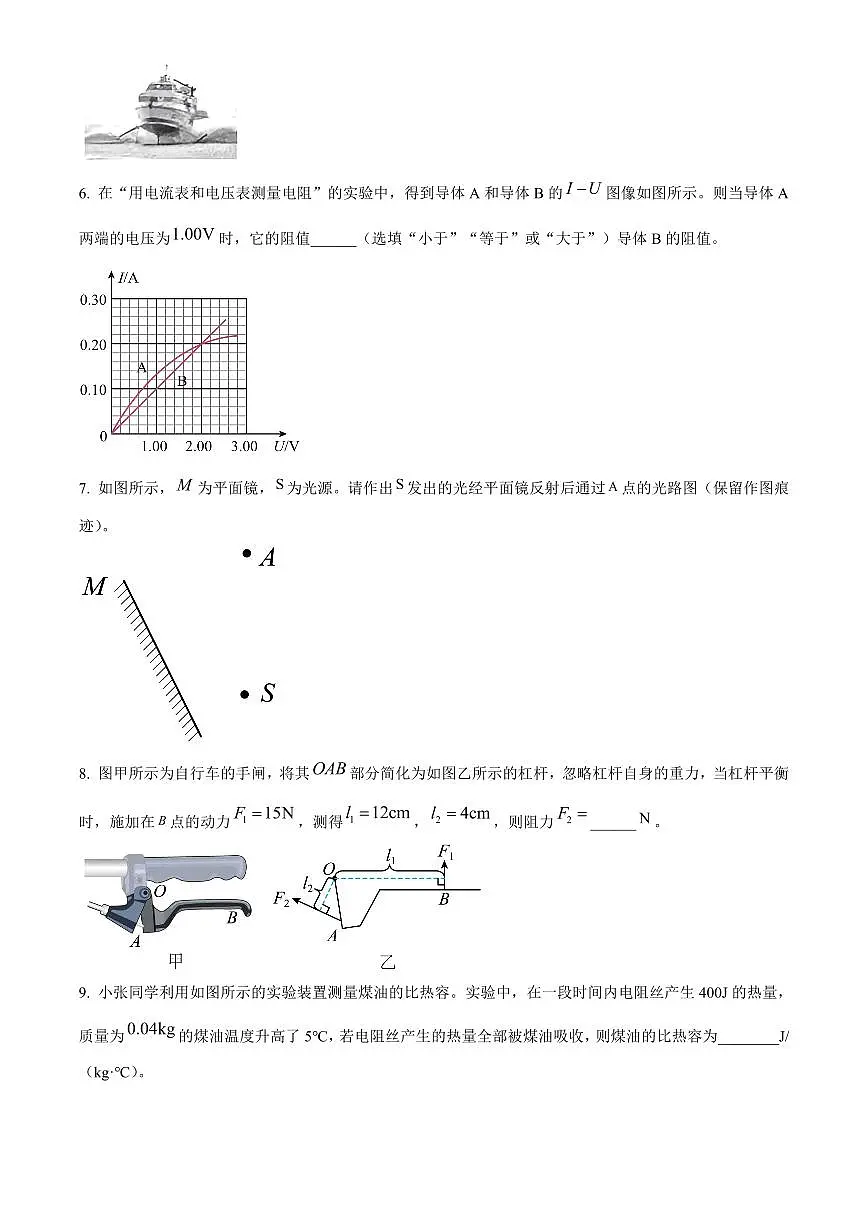 2025年安徽省初中学业水平考试中考物理真题试卷(中考真题+答案)第2页