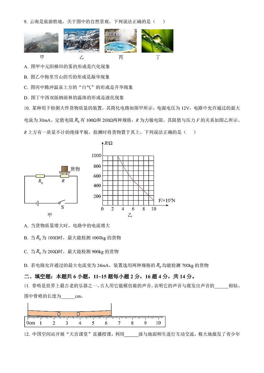 2025年云南省初中学业水平考试中考物理真题试卷(中考真题+答案)第3页