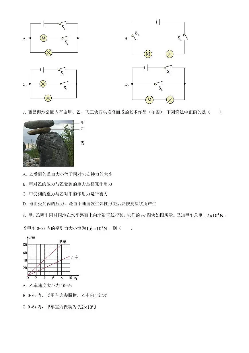 2025年四川省凉山州初中学业水平考试中考物理真题试卷(中考真题+答案)第3页