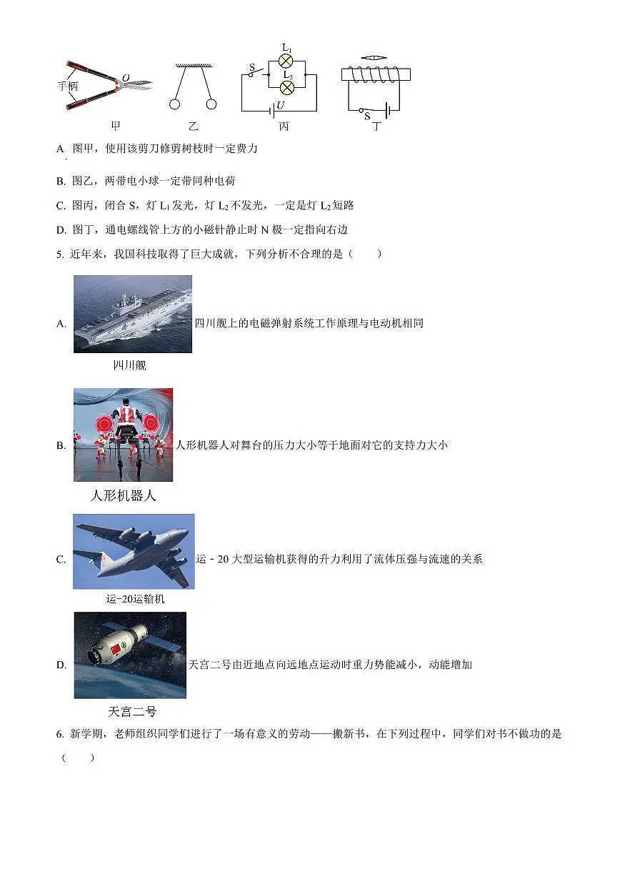 2025年四川省南充市初中学业水平考试中考物理真题试卷(中考真题+答案)第2页