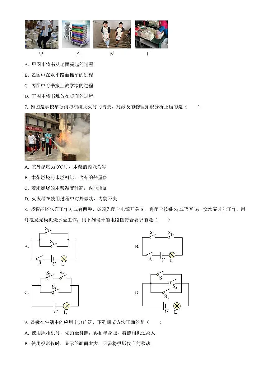 2025年四川省南充市初中学业水平考试中考物理真题试卷(中考真题+答案)第3页