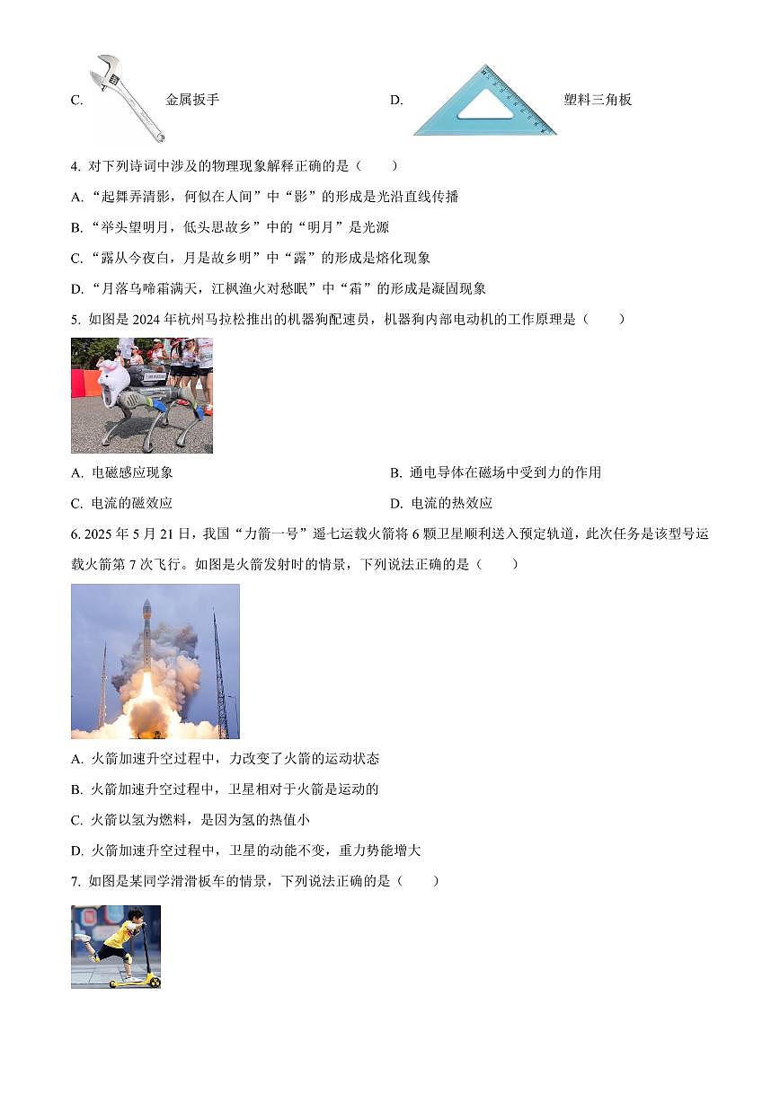2025年四川省广安市初中学业水平考试中考物理真题试卷(中考真题+答案)第2页