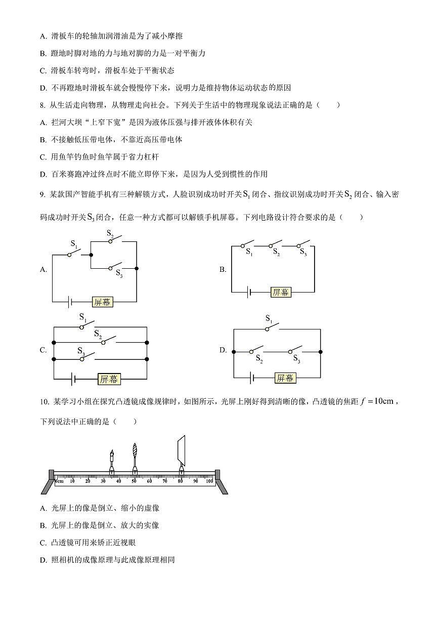 2025年四川省广安市初中学业水平考试中考物理真题试卷(中考真题+答案)第3页
