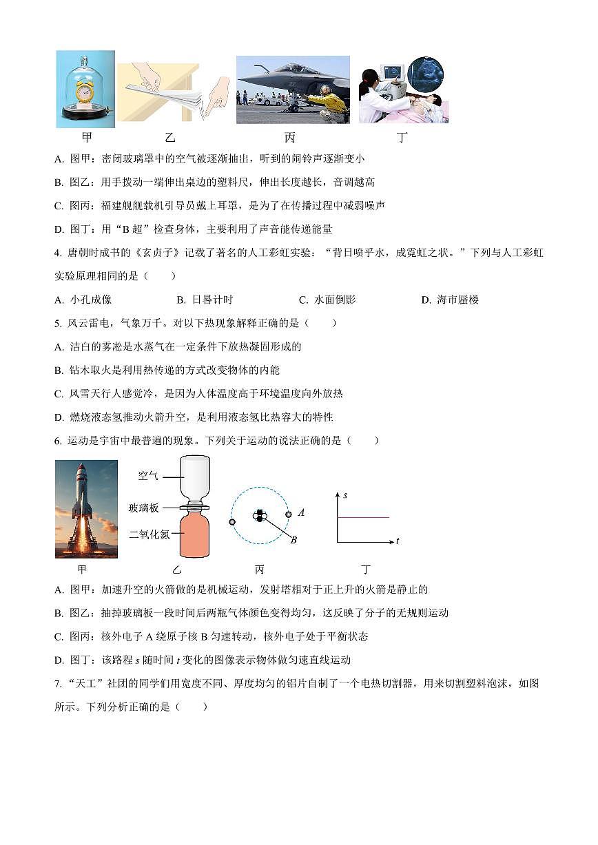 2025年四川省泸州市初中学业水平考试中考物理真题试卷(中考真题+答案)第2页