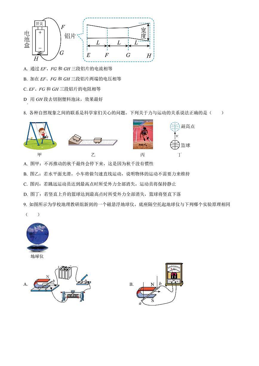 2025年四川省泸州市初中学业水平考试中考物理真题试卷(中考真题+答案)第3页