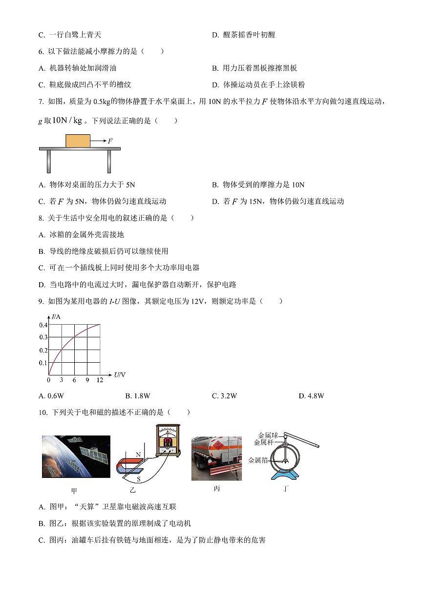 2025年四川省自贡市初中学业水平考试中考物理真题试卷(中考真题+答案)第2页
