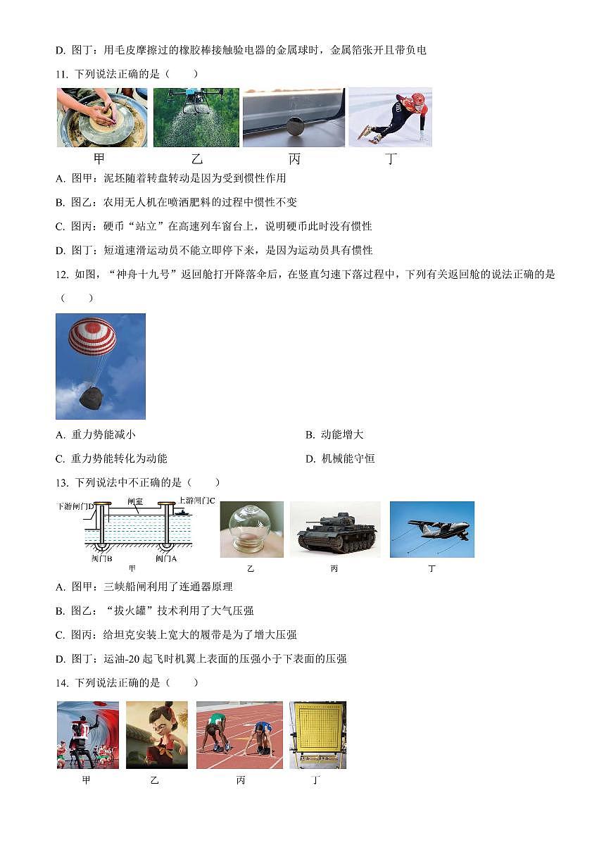 2025年四川省自贡市初中学业水平考试中考物理真题试卷(中考真题+答案)第3页