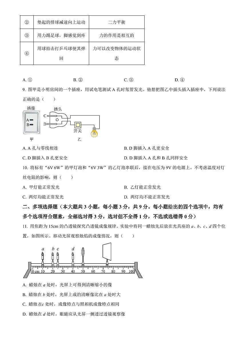 2025年天津市初中学业水平考试中考物理真题试卷(中考真题+答案)第3页