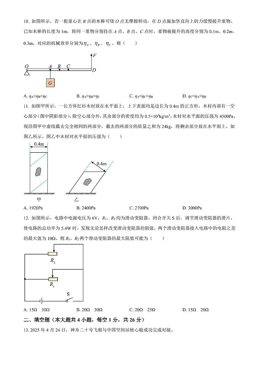 2025年新疆维吾尔自治区初中学业水平考试中考物理真题试卷(中考真题+答案)第2页