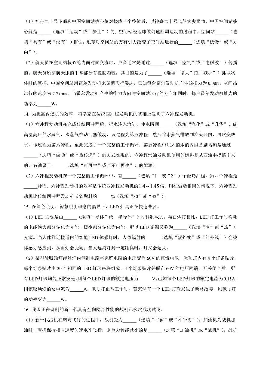 2025年新疆维吾尔自治区初中学业水平考试中考物理真题试卷(中考真题+答案)第3页