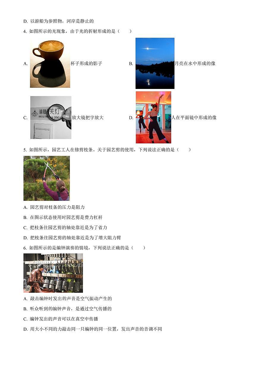 2025年北京市初中学业水平考试中考物理真题试卷(中考真题+答案)第2页