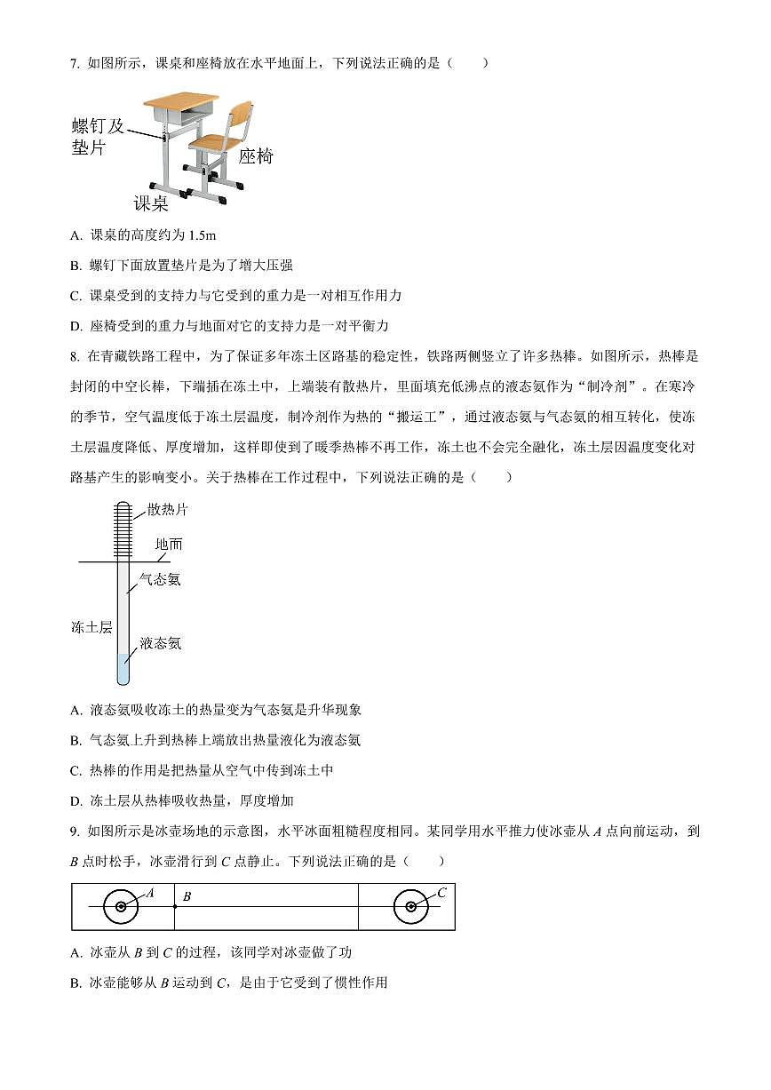 2025年北京市初中学业水平考试中考物理真题试卷(中考真题+答案)第3页