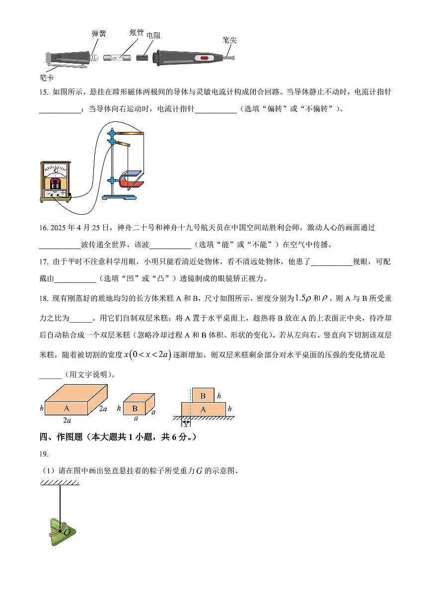 2025年广西壮族自治区初中学业水平考试中考物理真题试卷(中考真题+答案)第3页