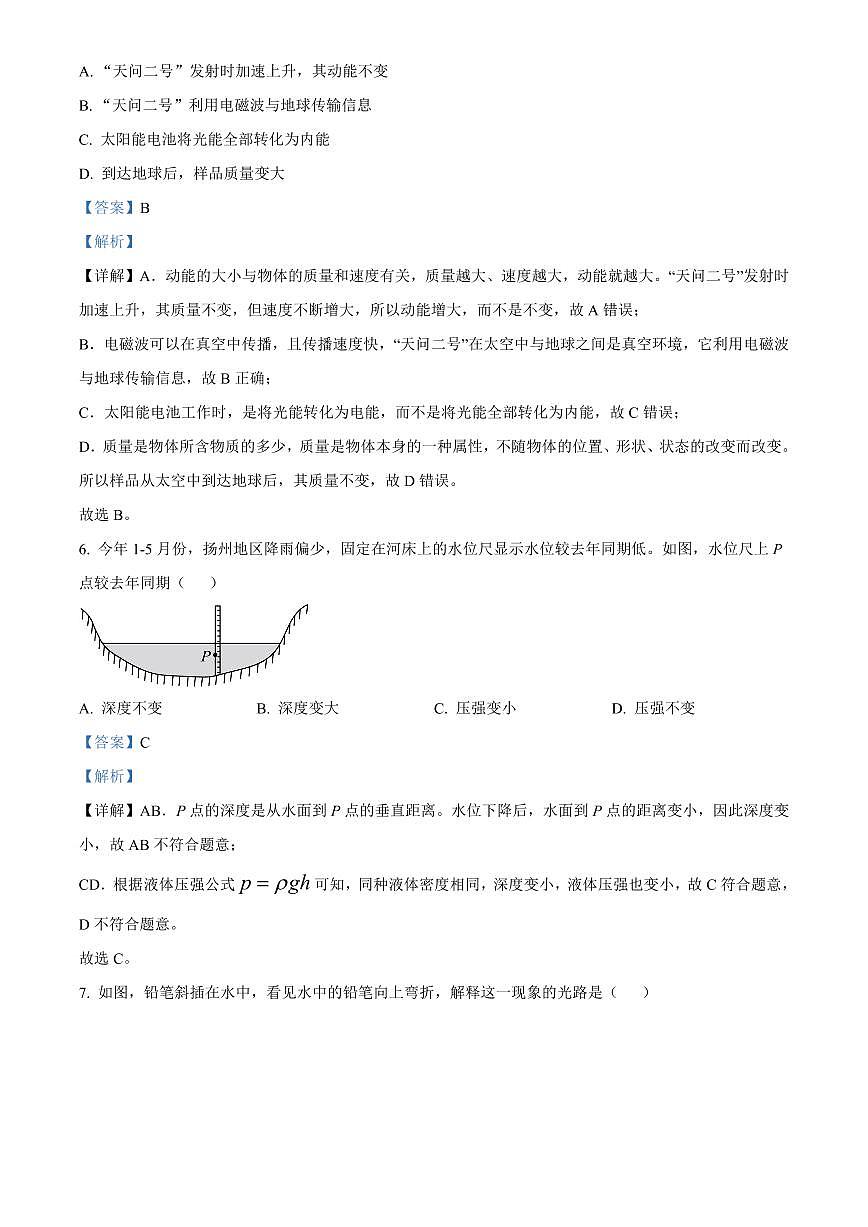 2025年江苏省扬州市初中学业水平考试中考物理真题试卷解析版第3页