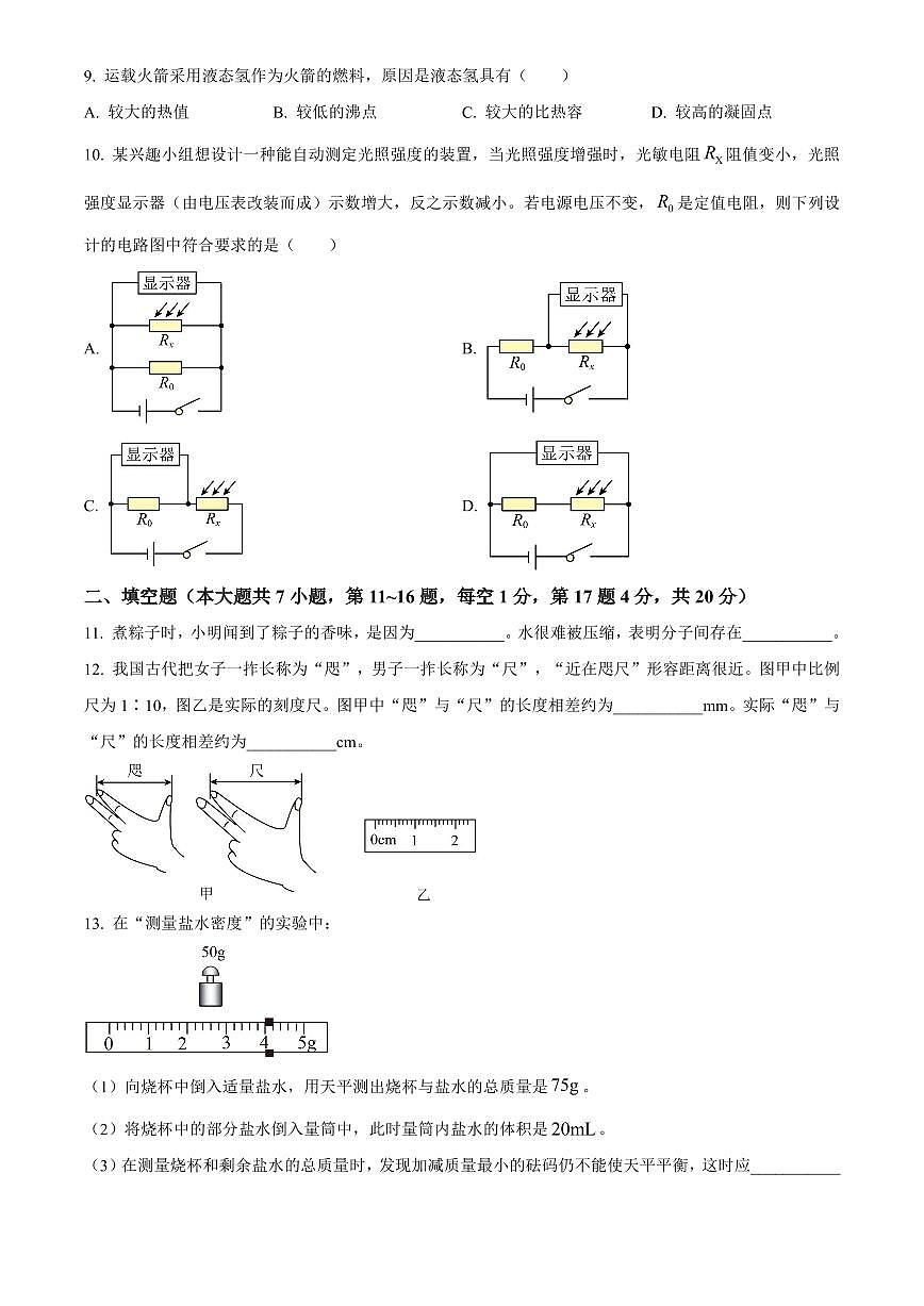 2025年江苏省连云港市初中学业水平考试中考物理真题试卷(中考真题+答案)第2页