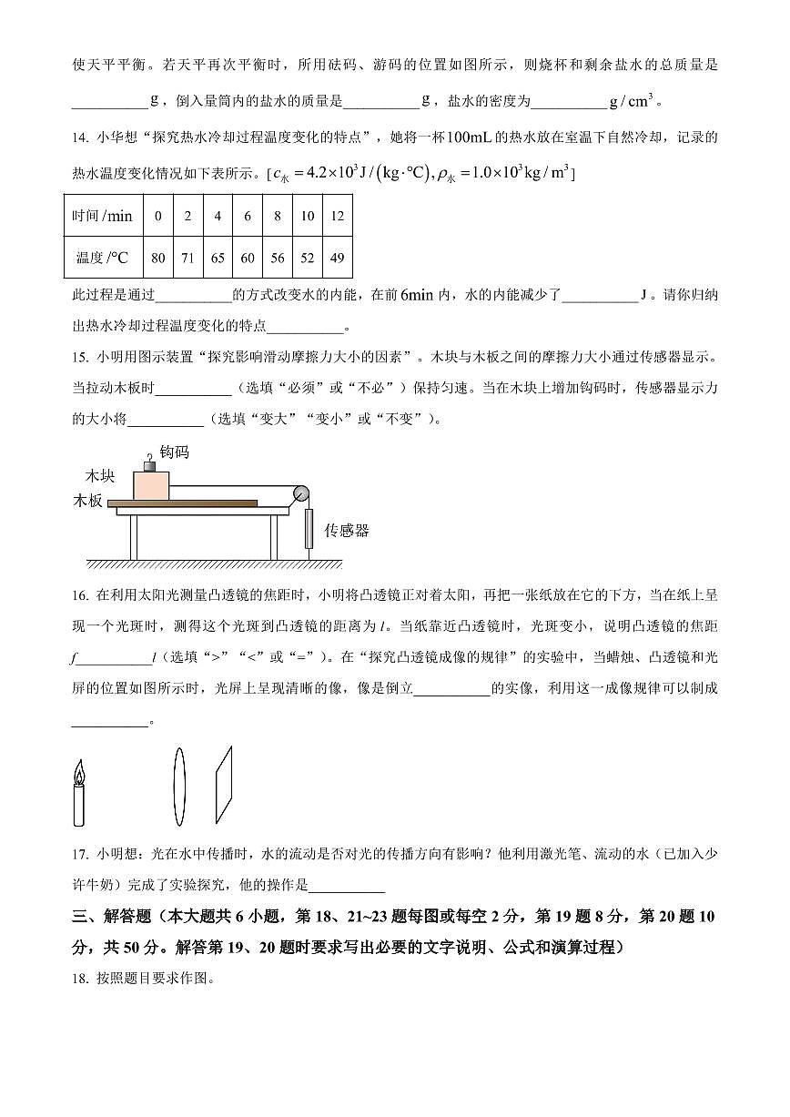 2025年江苏省连云港市初中学业水平考试中考物理真题试卷(中考真题+答案)第3页