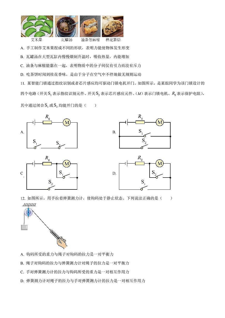2025年江西省初中学业水平考试中考物理真题试卷(中考真题+答案)第3页