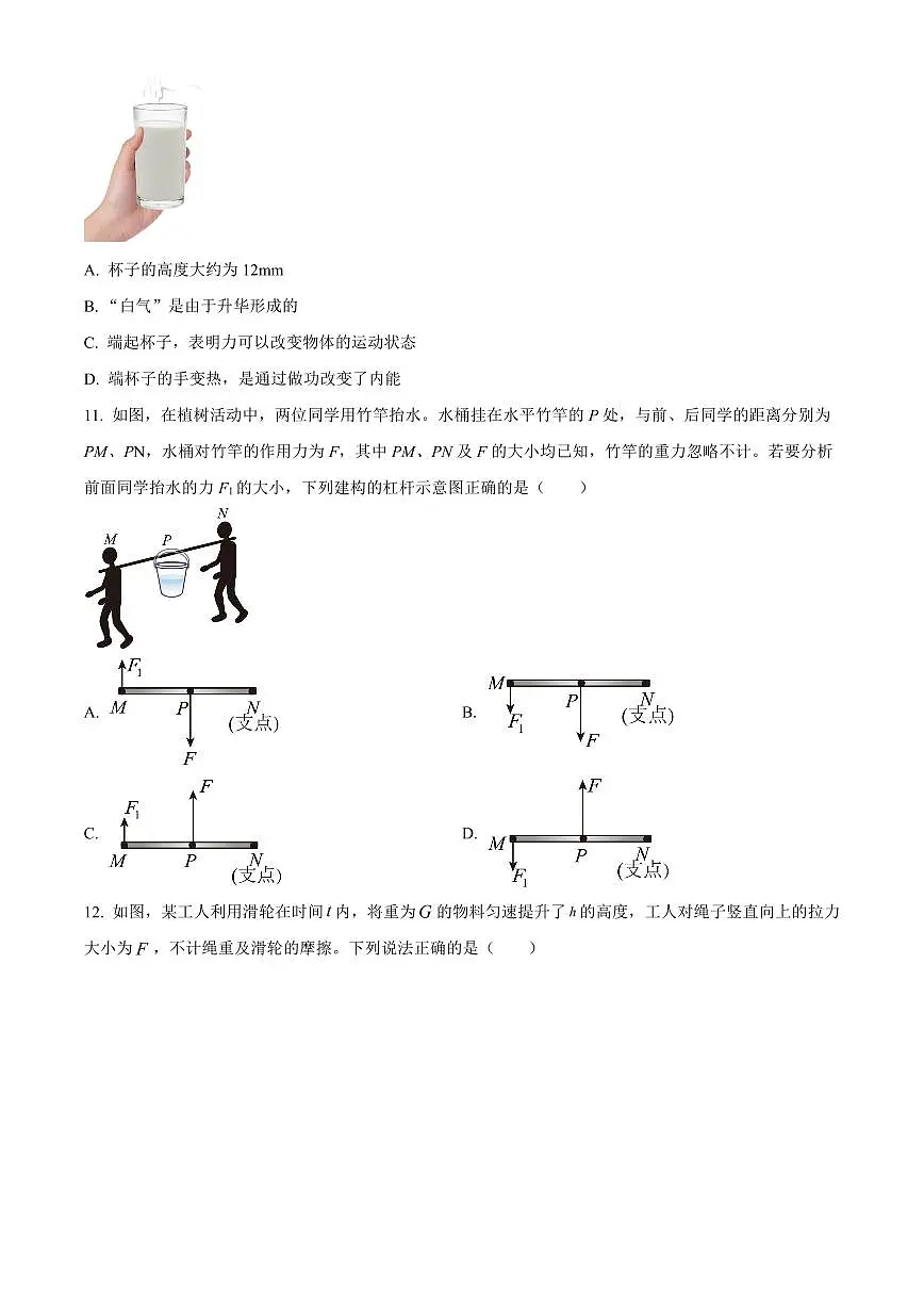 2025年河南省初中学业水平考试中考物理真题试卷(中考真题+答案)第3页