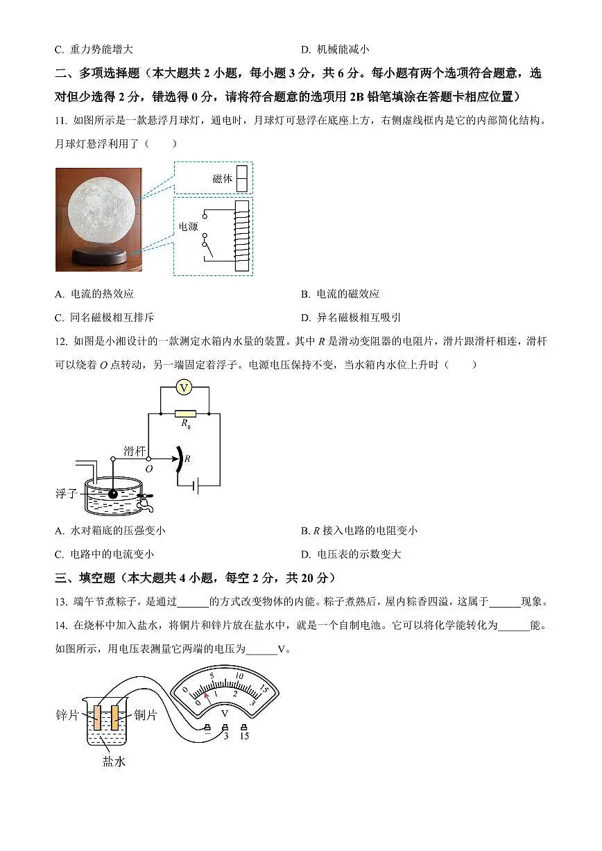 2025年湖南省长沙市初中学业水平考试中考物理真题试卷(中考真题+答案)第3页