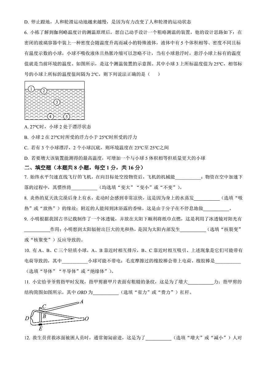 2025年甘肃省武威市、嘉峪关市、临夏州初中学业水平考试中考物理真题试卷(中考真题+答案)第2页