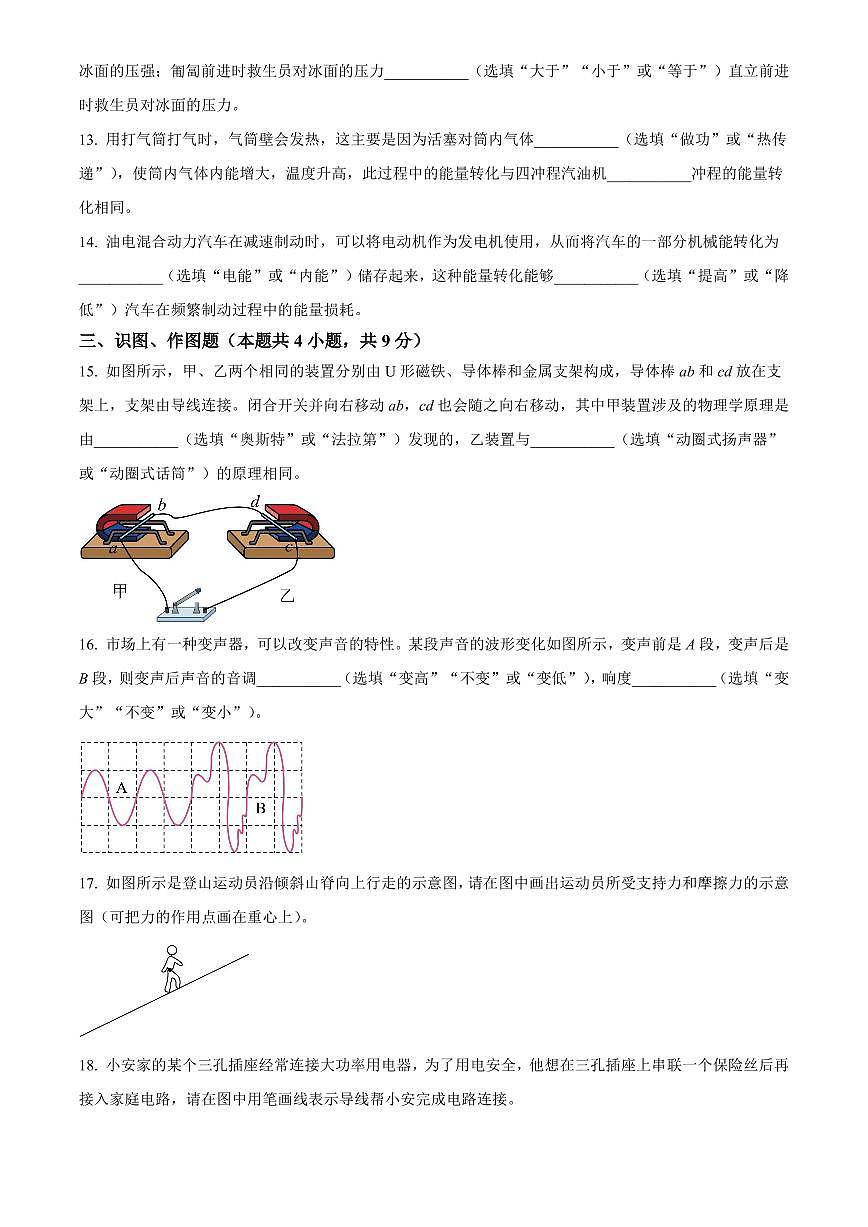 2025年甘肃省武威市、嘉峪关市、临夏州初中学业水平考试中考物理真题试卷(中考真题+答案)第3页