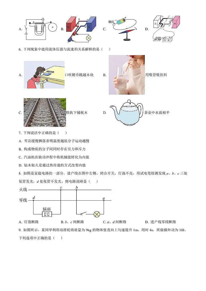 2025年黑龙江省绥化市初中学业水平考试中考物理真题试卷(中考真题+答案)第2页