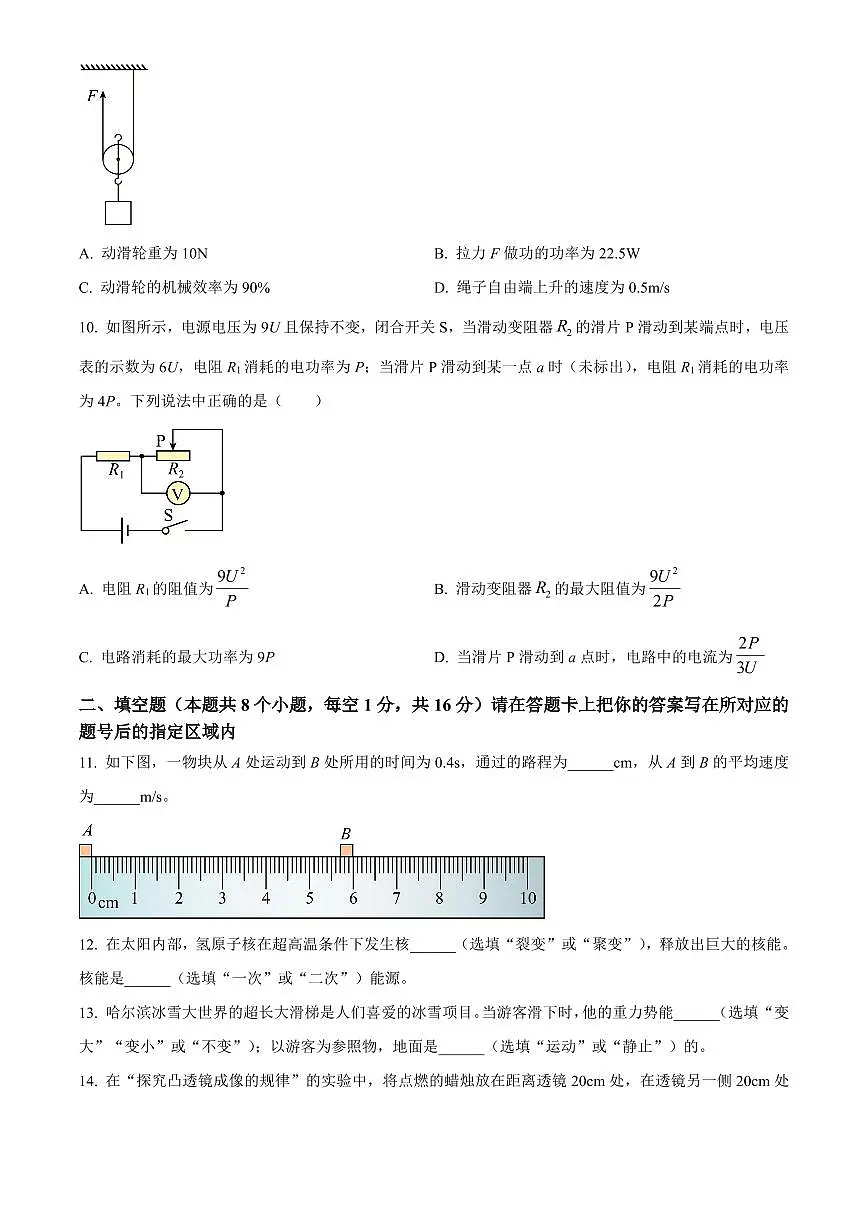 2025年黑龙江省绥化市初中学业水平考试中考物理真题试卷(中考真题+答案)第3页