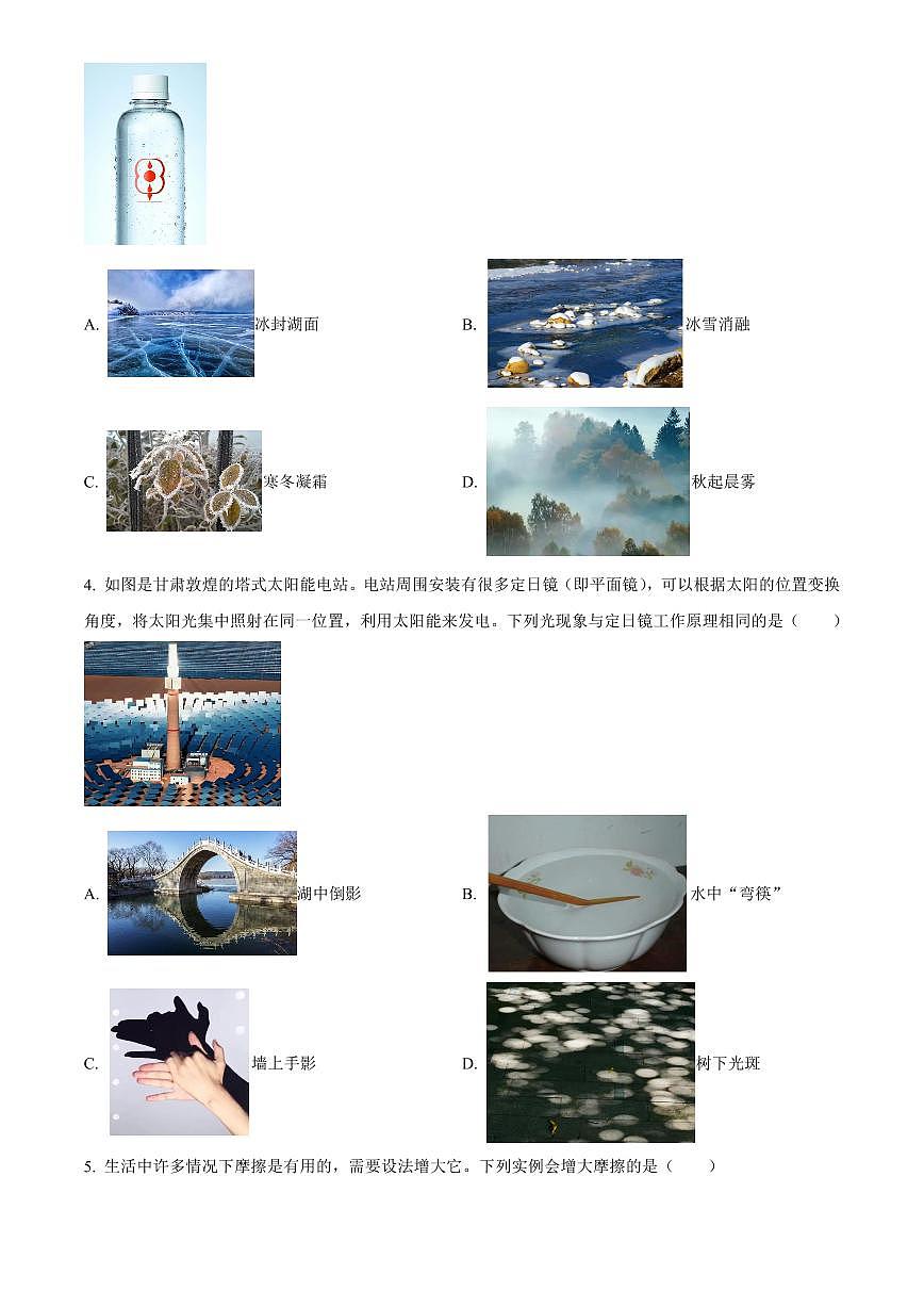 2025年黑龙江省齐齐哈尔市、黑河、大兴安岭三地联考初中学业水平考试中考物理真题试卷(中考真题+答案)第2页