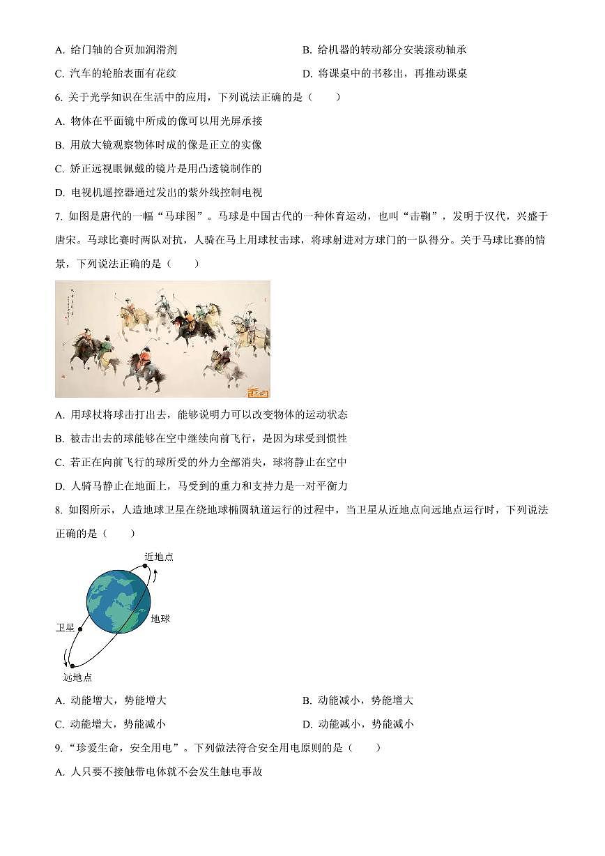 2025年黑龙江省齐齐哈尔市、黑河、大兴安岭三地联考初中学业水平考试中考物理真题试卷(中考真题+答案)第3页
