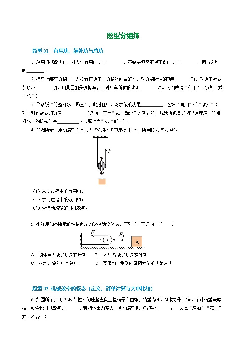 五、机械效率（培优考点练）（原卷版）第2页