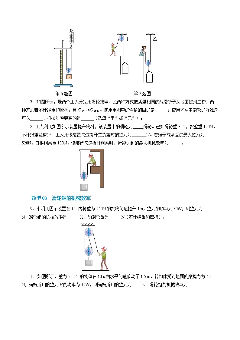 五、机械效率（培优考点练）（原卷版）第3页