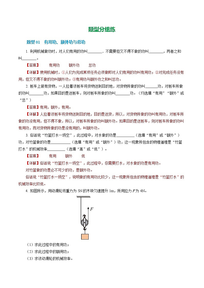 五、机械效率（培优考点练）（解析版）第2页