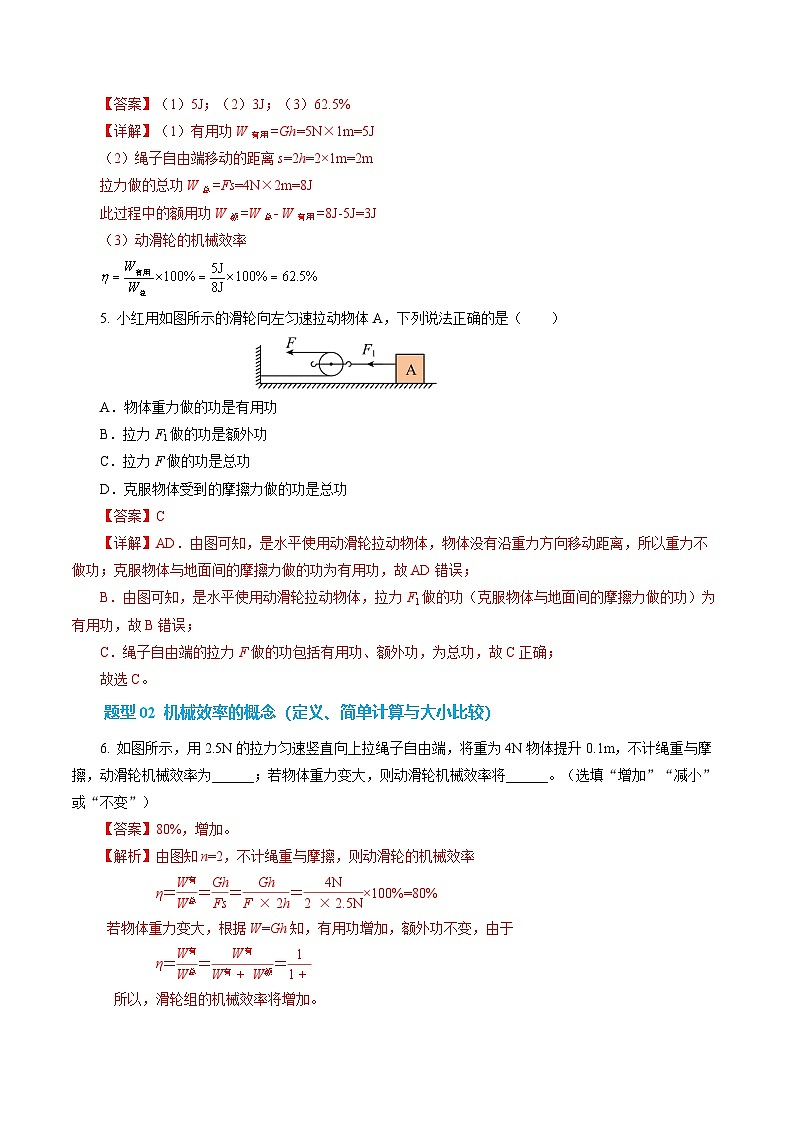 五、机械效率（培优考点练）（解析版）第3页