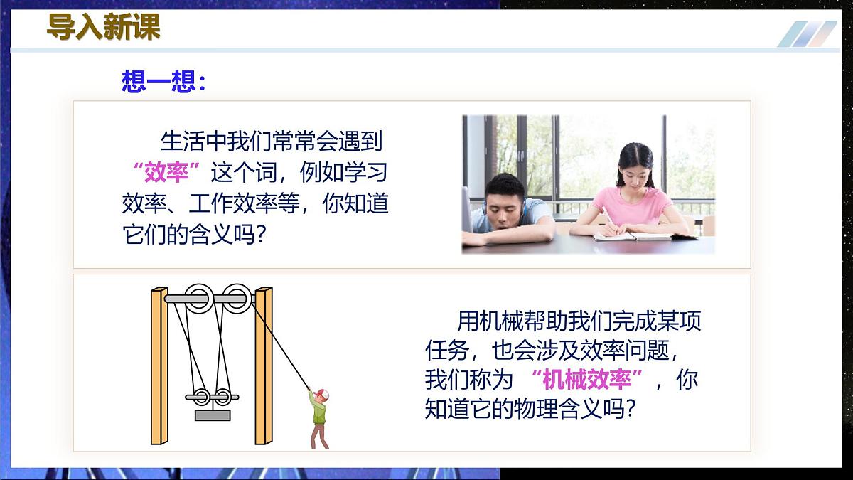 五、机械效率 第2页