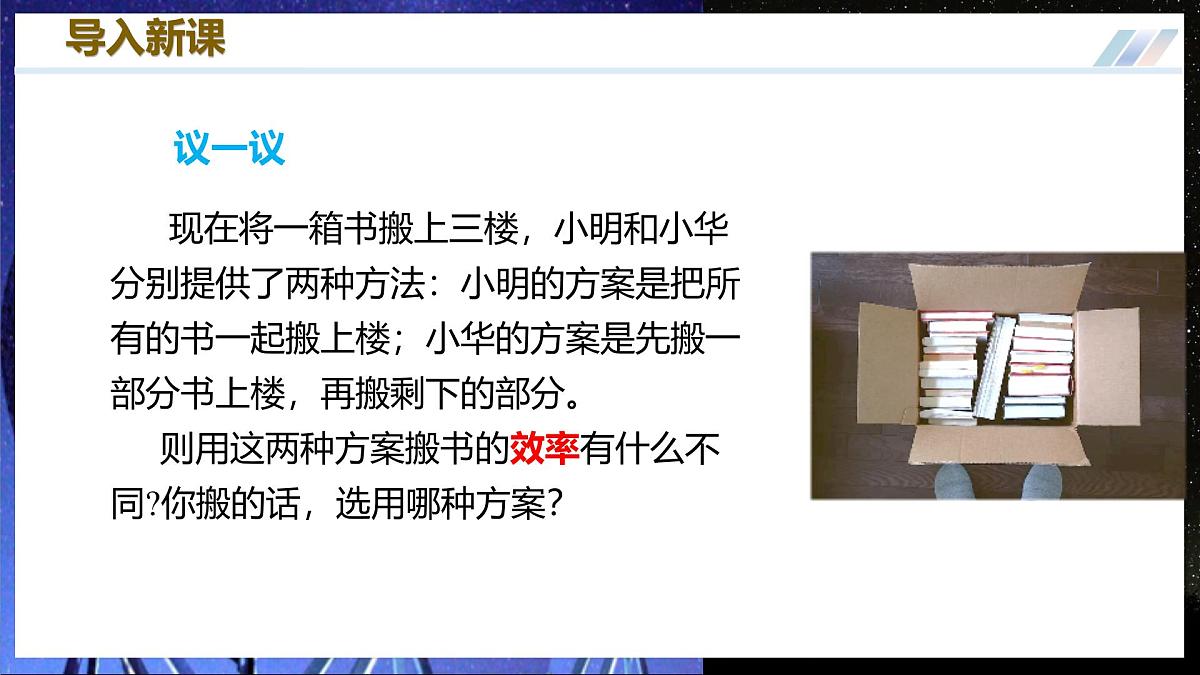 五、机械效率 第3页
