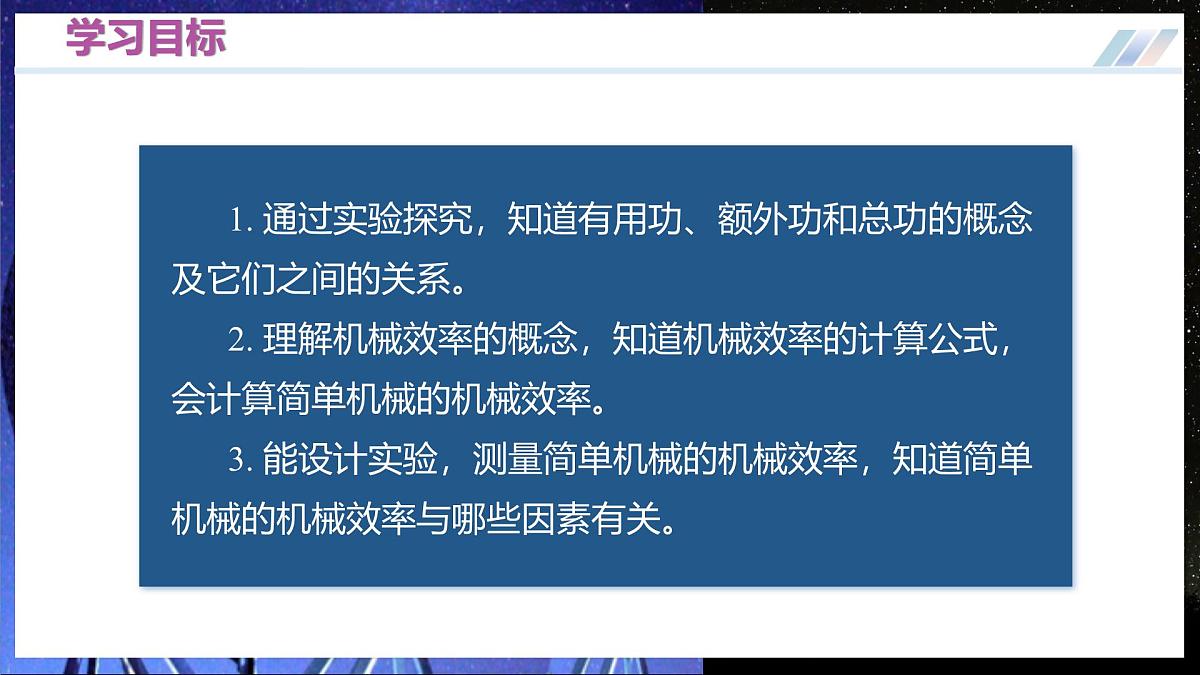 五、机械效率 第4页