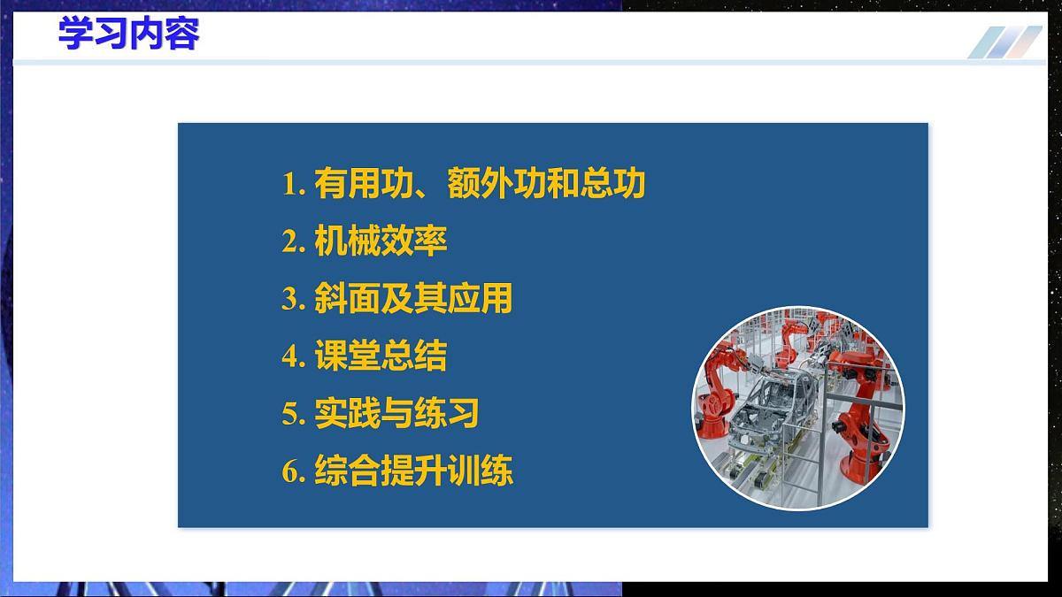 五、机械效率 第5页