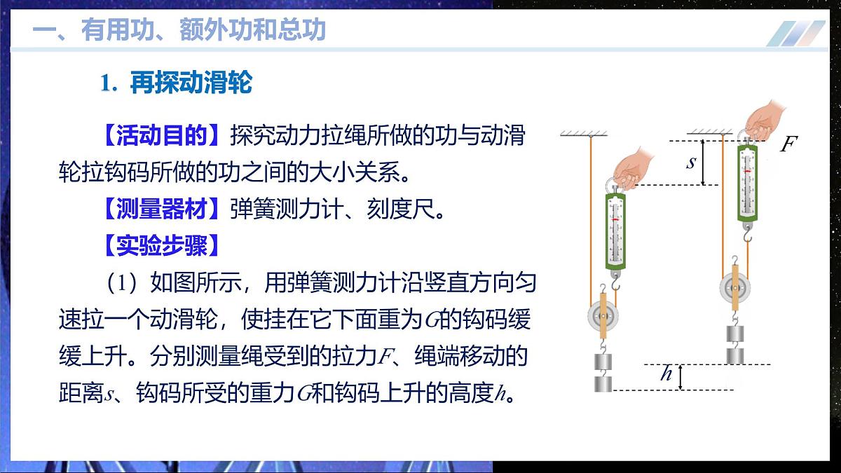 五、机械效率 第7页