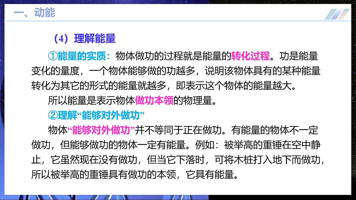 一、 机械能（第1课时） 第8页